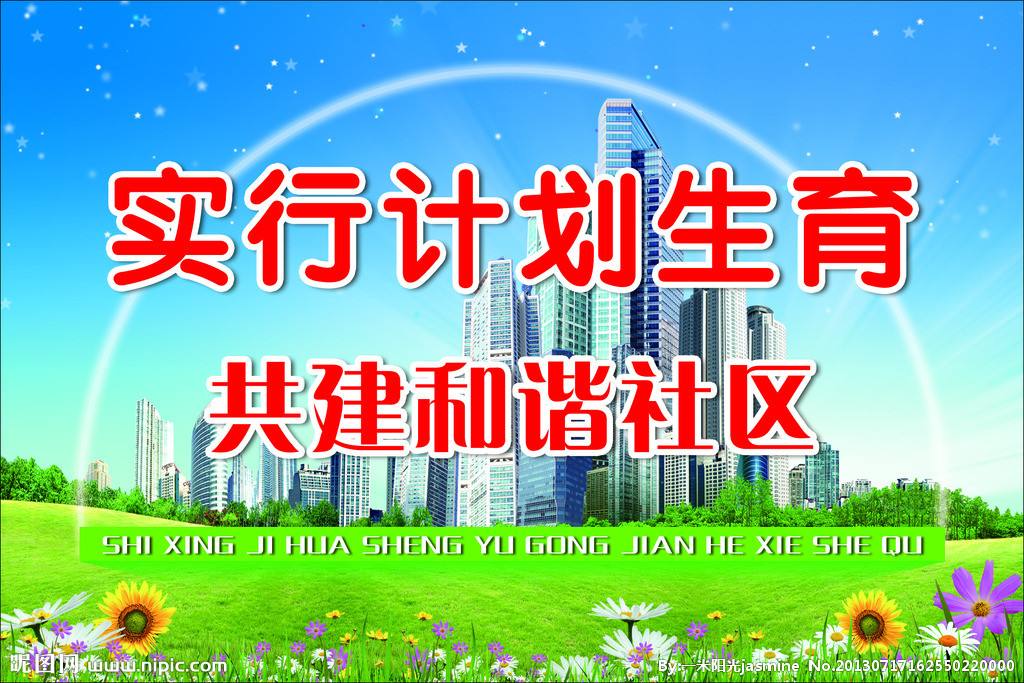 计划生育是从哪一年开始的（计划生育的时间轴）