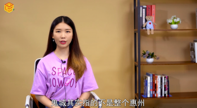 ​惠州为什么叫鬼城
