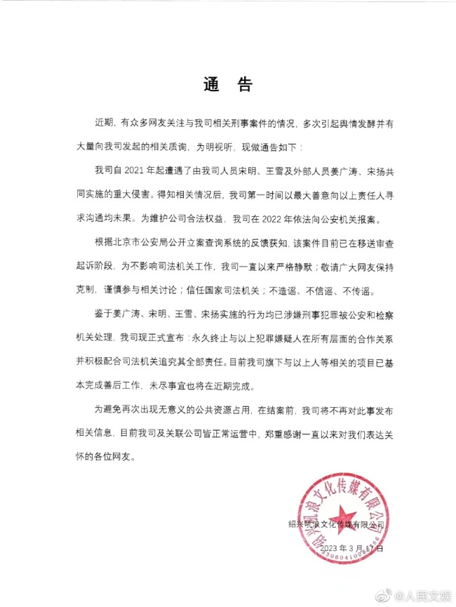配音演员姜广涛涉嫌刑事犯罪