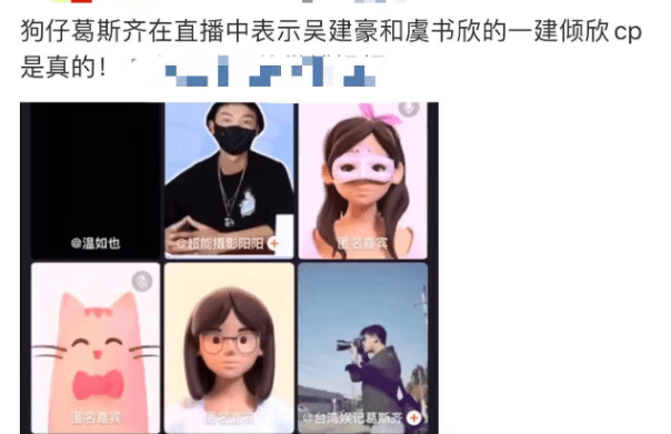 葛斯齐回应虞书欣吴建豪恋情瓜 这算什么瓜啊，我根本不想理它！