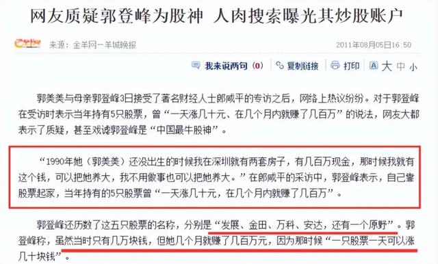 炫富女郭美美个人资料简介（郭美美的毁灭史）(5)