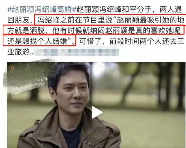 冯绍峰揭露赵丽颖婚变原因 赵丽颖冯绍峰离婚官宣(6)