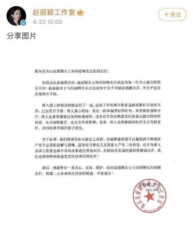 冯绍峰揭露赵丽颖婚变原因 赵丽颖冯绍峰离婚官宣(1)