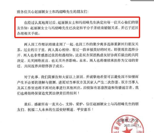 冯绍峰揭露赵丽颖婚变原因 赵丽颖冯绍峰离婚官宣(4)