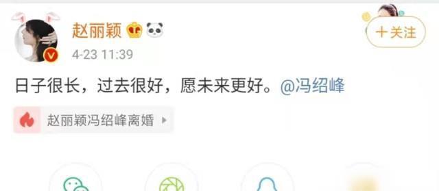 冯绍峰揭露赵丽颖婚变原因 赵丽颖冯绍峰离婚官宣(3)
