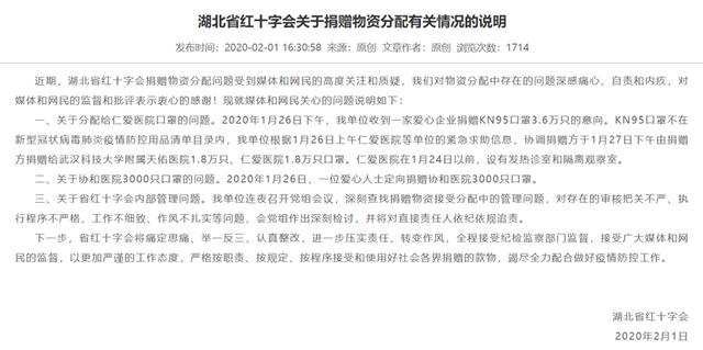 武汉红会最新事件（湖北红会道歉背后谜团未解）(1)