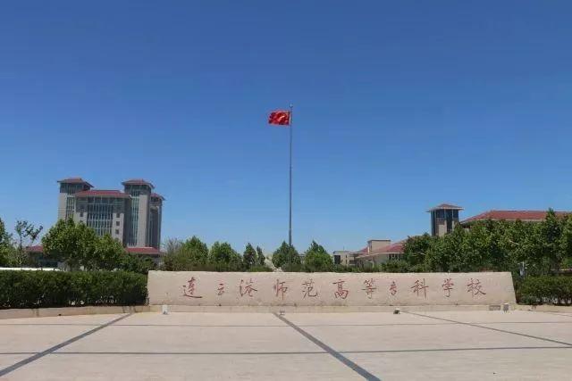 连云港市连云港师范高等专科学校（连云港师范高等专科学校欢迎您）(4)