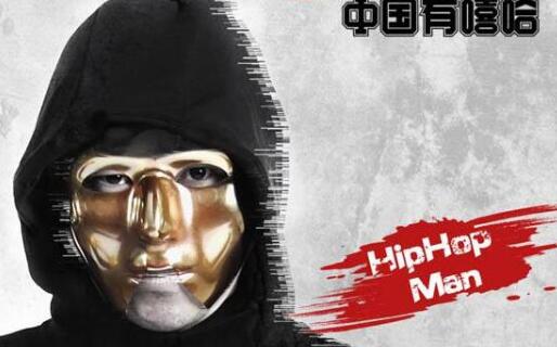 吴亦凡公演唱的歌是什么 揭秘中国有嘻哈面具男是谁