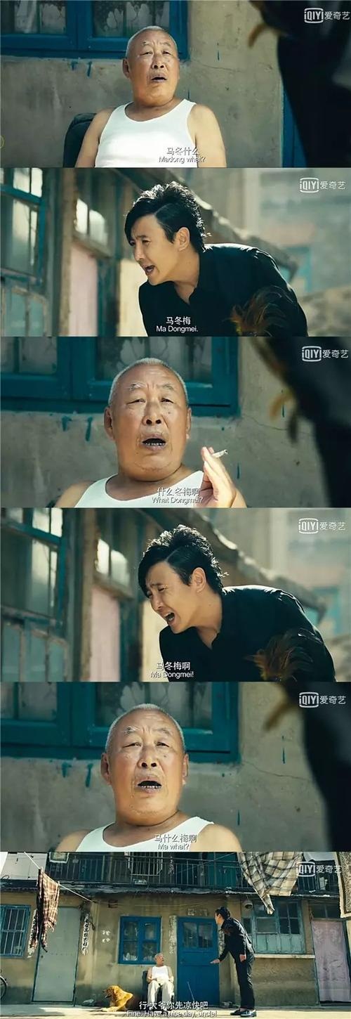 马冬梅大爷
