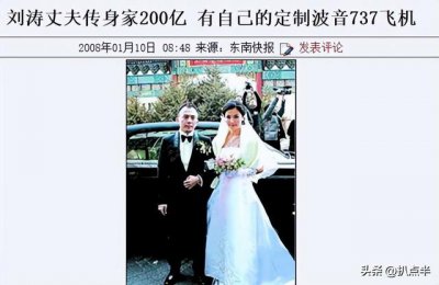 ​刘涛和王珂真实情况曝光（王珂实在不禁扒）