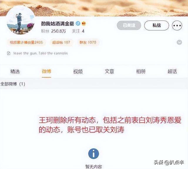 刘涛和王珂真实情况曝光（王珂实在不禁扒）(53)