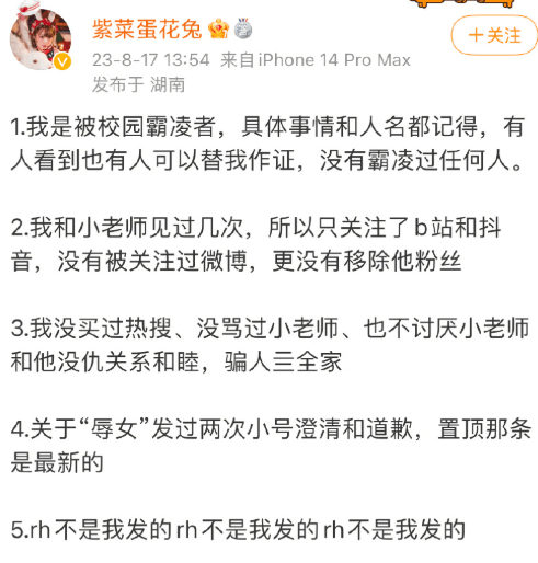 法老为女友退圈？ 紫菜蛋花兔回应：某些人不要在网络上当懂哥！