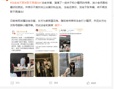 ​法老为女友退圈？ 紫菜蛋花兔回应：某些人不要在网络上当懂哥！