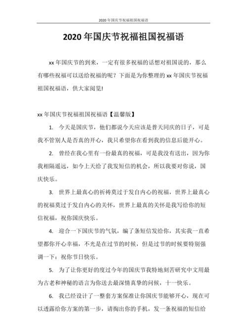 十一祝福祖国的祝福语