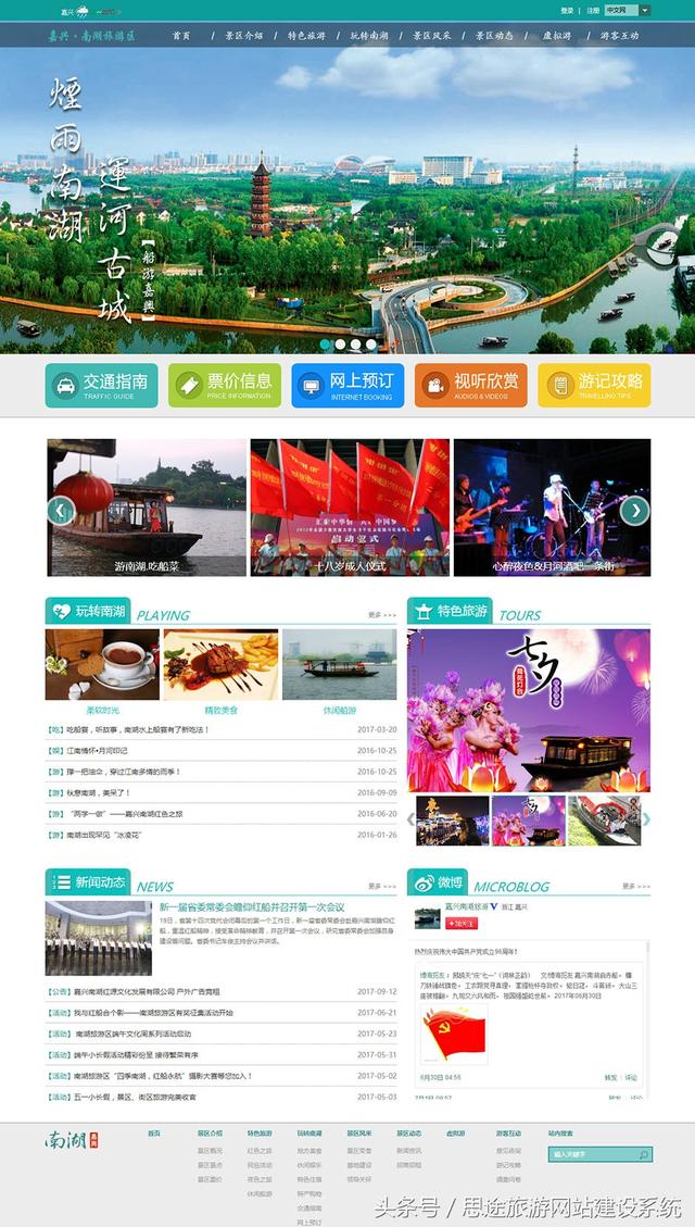 旅游景点口碑（旅游景区网站大点评）(4)