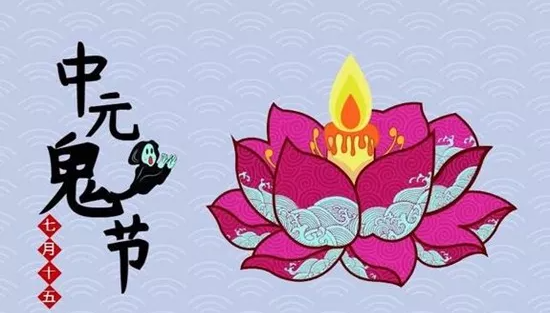 中元节晚上可以出门,鬼节日为什么不能出门图3