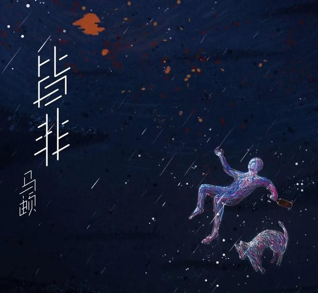 马頔的妈妈很伟大（31岁的马頔其实是孤独患者）