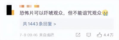 ​恐怖片《咒》被骂上热搜，观众称：太晦气，导演回应：都是假