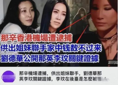 ​那英姐姐那辛在香港被捕？本人辟谣：网上传的都是假的