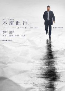 ​电影《不虚此行》发布贴片预告 官宣黄磊参演