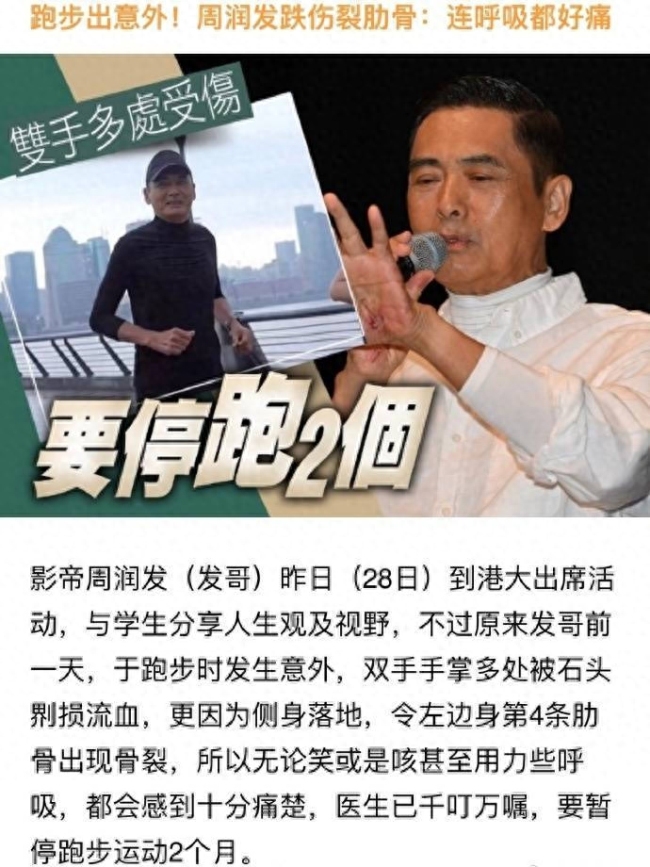 港媒曝68岁周润发雨后练跑 身体消瘦手臂瘦到皱皮