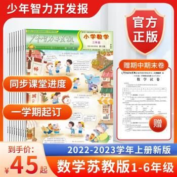 少年智力开发报数学专页答案2023(少年智力开发报数学六年级)-第1张图片-
