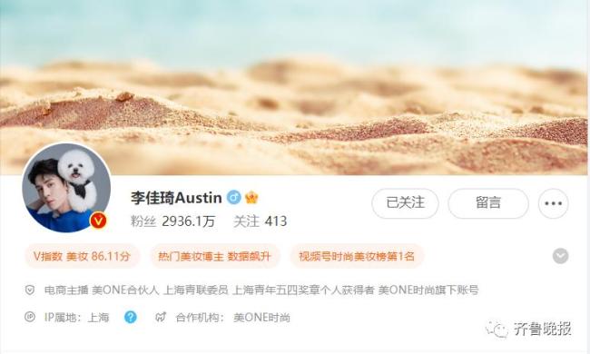 李佳琦的道歉没抓到重点 网友：哭完继续带货，道歉也只是为了双十一