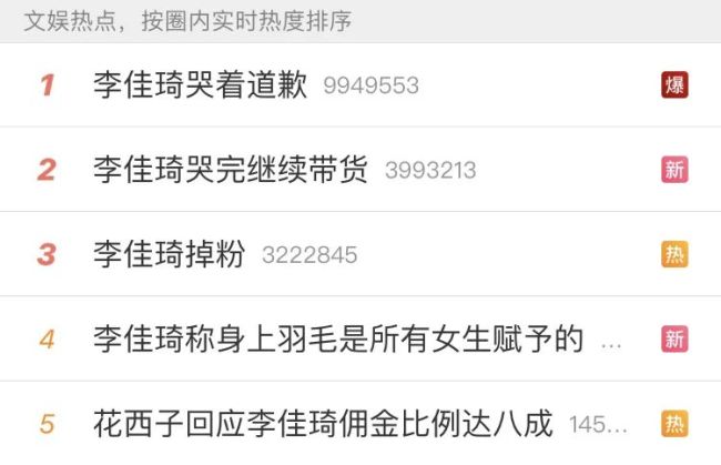 李佳琦的道歉没抓到重点 网友：哭完继续带货，道歉也只是为了双十一