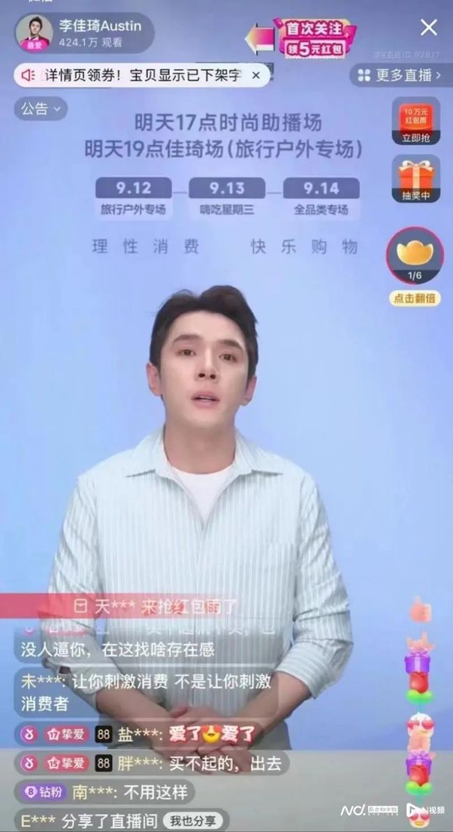 李佳琦的道歉没抓到重点 网友：哭完继续带货，道歉也只是为了双十一