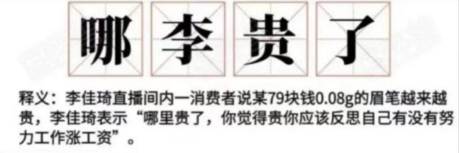 李佳琦的道歉没抓到重点 网友：哭完继续带货，道歉也只是为了双十一