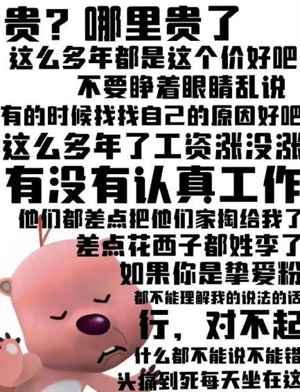 李佳琦的道歉没抓到重点 网友：哭完继续带货，道歉也只是为了双十一