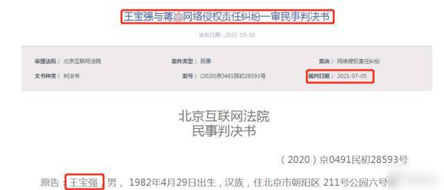 王宝强名誉侵权案胜诉 多次被造谣借前妻马蓉炒作