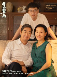 ​张国立陈冲首演夫妻《坚如磐石》揭秘扭曲复杂人性