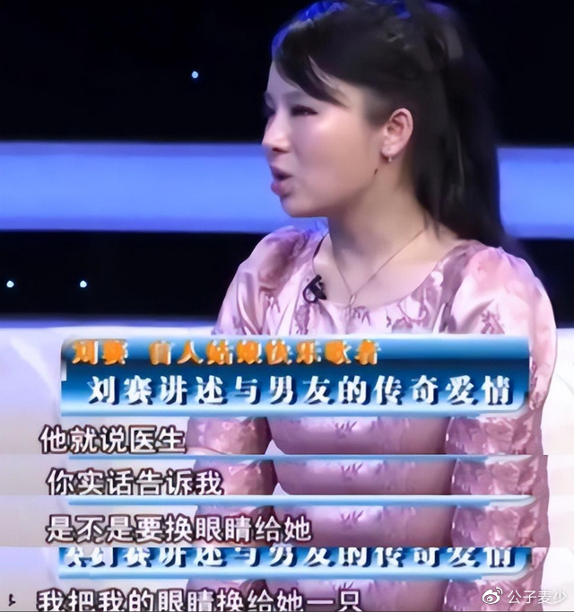 “盲人歌手”刘赛：倒贴2套别墅下嫁河南农村，如今丈夫成她的骄傲