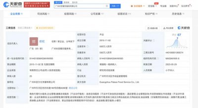 ​胡海泉奶茶品牌本宫的茶成老赖 此前该公司曾因偷逃税被罚