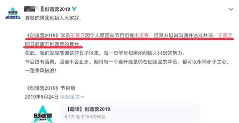 创造营2019王艺晨退赛原因是什么 创造营2019王艺晨个人资料