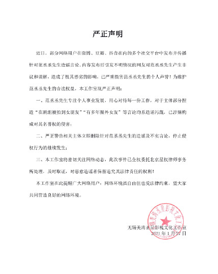 范丞丞方声明
