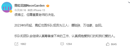 夏冰退出霓虹花园 发长文回应“关于我的自白”