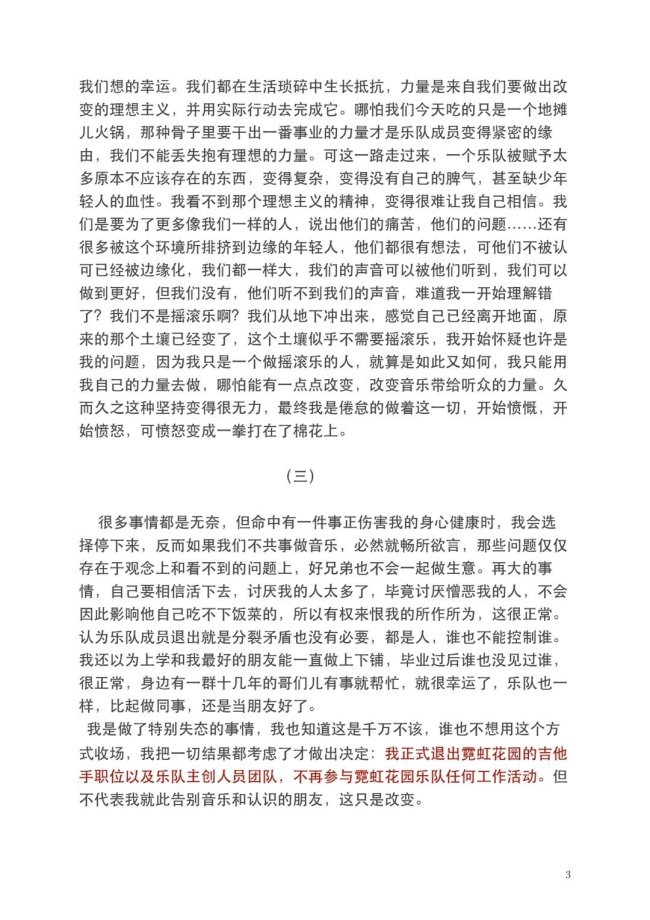 夏冰退出霓虹花园 发长文回应“关于我的自白”
