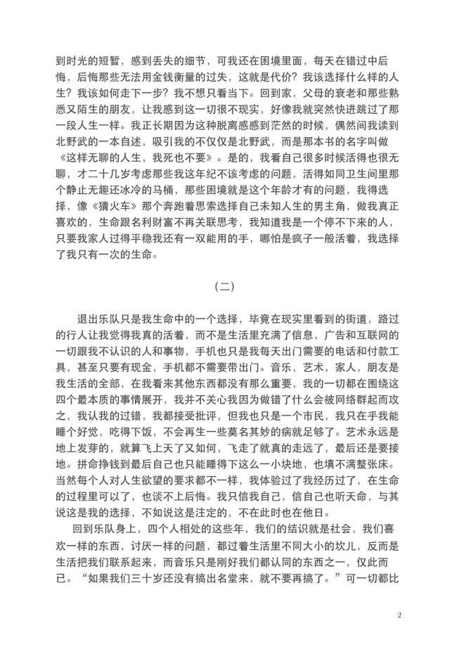 夏冰退出霓虹花园 发长文回应“关于我的自白”