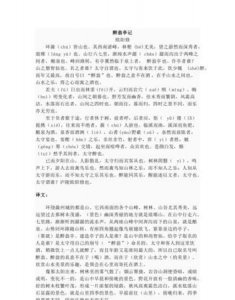 ​醉翁亭记翻译，《醉翁亭记》单字翻译？