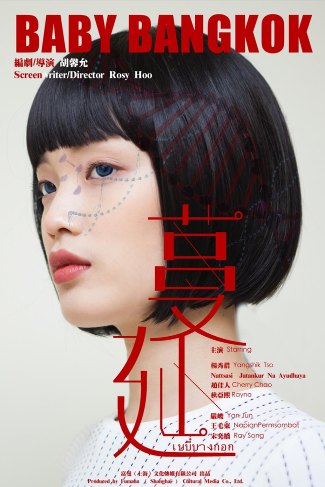 中国科幻电影《蔓延》亮相多伦多国际电影节
