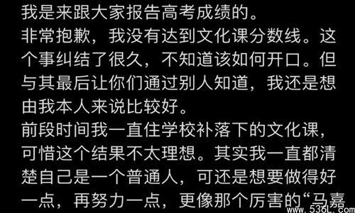 马嘉祺为高考成绩翻车道歉 无缘中戏自卑引粉丝心疼