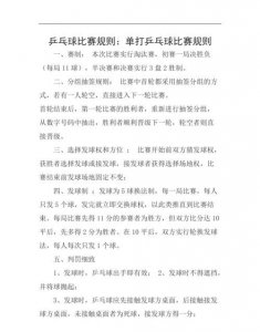 ​乒乓球女团决赛规则,东京奥运会乒乓女团决赛全程
