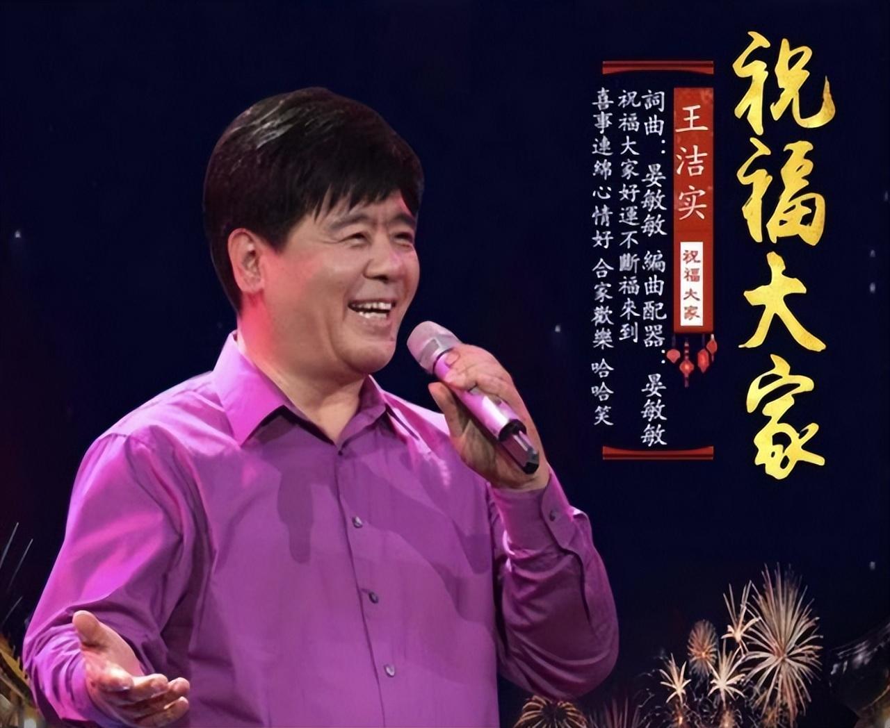王洁实个人资料（歌唱家王洁实：我这辈子最正确的决定，就是娶了一个运输女工为妻）