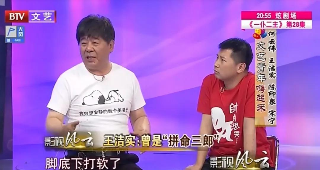 王洁实个人资料（歌唱家王洁实：我这辈子最正确的决定，就是娶了一个运输女工为妻）