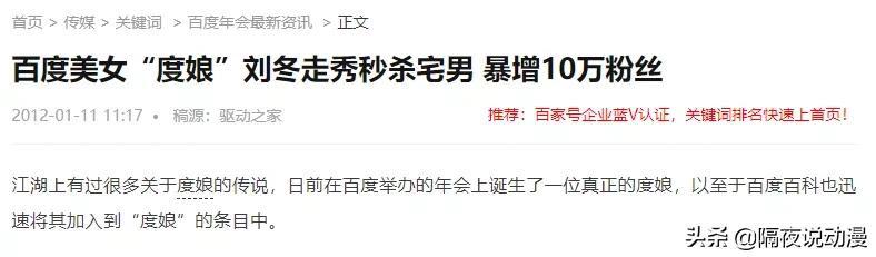 度娘是谁(从草根打工人到宅男女神！曾一夜爆火的“度娘们”，究竟去哪了？)
