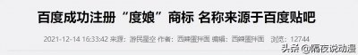 ​度娘是谁(从草根打工人到宅男女神！曾一夜爆火的“度娘们”，究竟去哪了？)