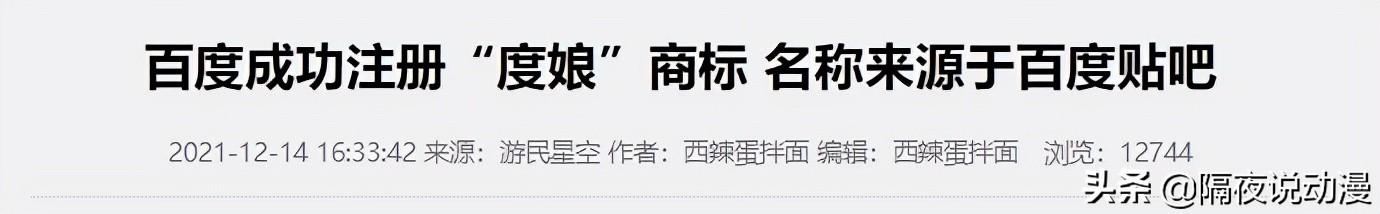 度娘是谁(从草根打工人到宅男女神！曾一夜爆火的“度娘们”，究竟去哪了？)