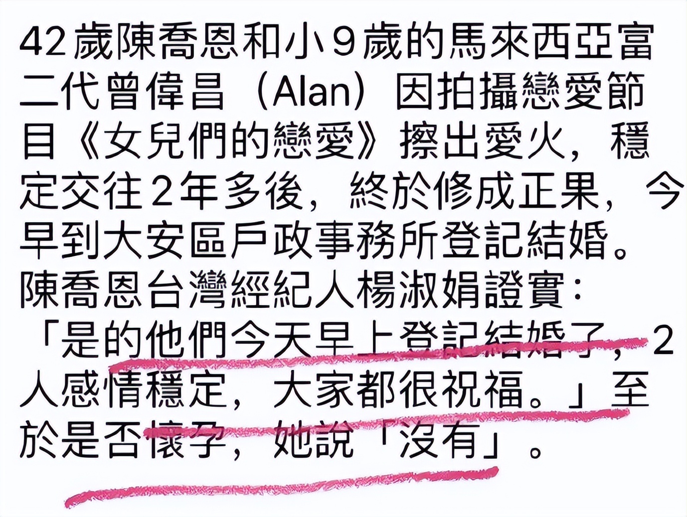 陈乔恩曾伟昌结婚背后：交往过6位男神，霍建华是她的“意难平”